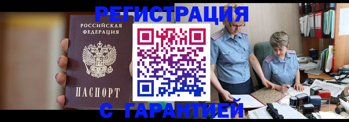 прописка для работы в Избербаше